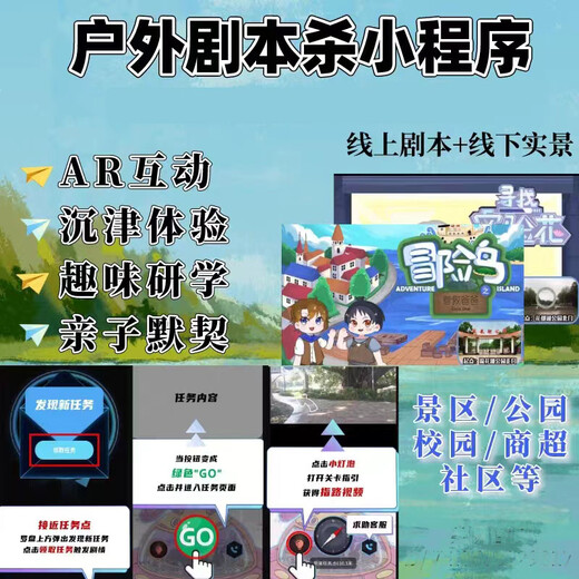 亲子户外剧本杀小程序定制app制作快速上线