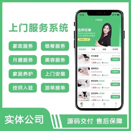 软件开发app小程序到家服务厨师管理菜单管理系统源码定制