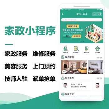 厨师预约上门小程序源码app搭建现成案例源码交付