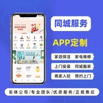 厨师到家私人定制app定制看开发app定制开发快速定制