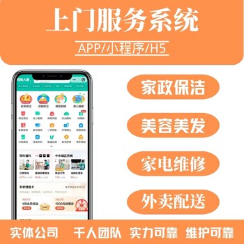 厨师预约上门小程序源码app搭建现成案例源码交付