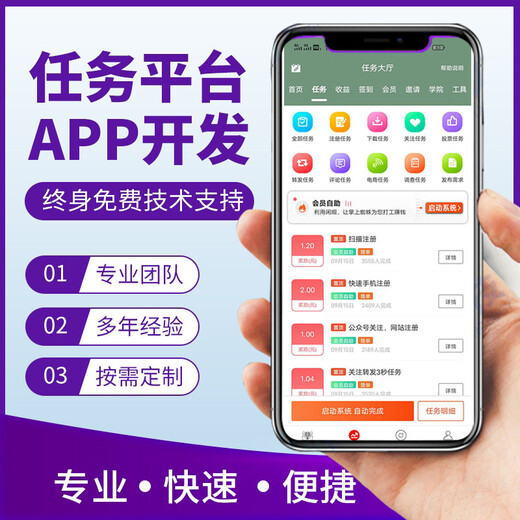 仿悬赏猫任务系统app软件开发