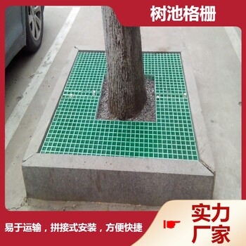 上海 污水厂玻璃钢格栅树穴树池子盖板养殖场网格板