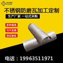 華卓不銹鋼防磨瓦過熱器蓋瓦風(fēng)帽可定制