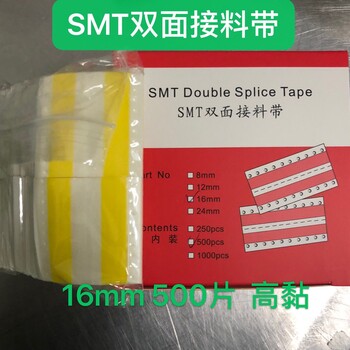 SMT双面接料带8-32mm规格支持定制