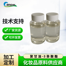 聚甘油-3癸酸酯创诺牌化妆品级乳化剂CAS51033-30-8