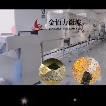 燕麥片紅豆雜糧粉微波熟化烘干殺菌設(shè)備可定制南京微波設(shè)備廠家