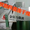 淀粉微波烘干設(shè)備節(jié)省時(shí)間內(nèi)外受熱均勻金佰力微波設(shè)備可定制