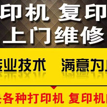 厦门湖里区复印机维修，上门维修加粉加墨，兄弟复印机维修换硒鼓