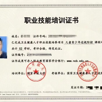 兒童青少年近視防控證書報考