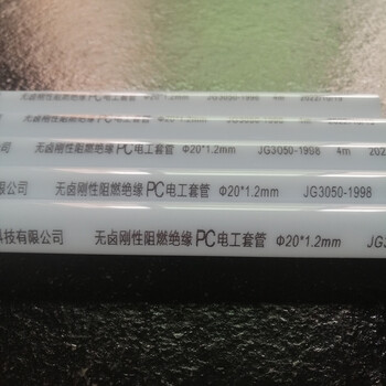 江西PC刚性阻燃电线管规格DN20DN25DN32DN40DN50中型PC电工套管