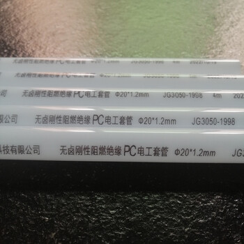 硬質(zhì)PC電線管阻燃PC塑料管材管件pc穿線管生產(chǎn)廠家