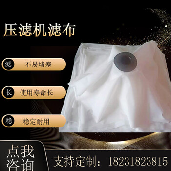 板框壓濾機(jī)濾布800型醫(yī)藥污水過濾單絲濾布