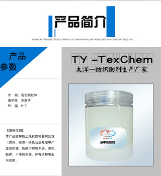 TY-YR014浴中防皺劑