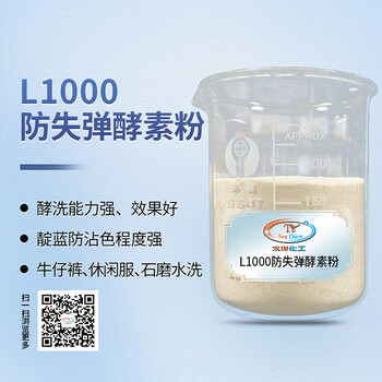 L1000防失彈酵素粉