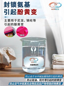0328抗酚黃變劑