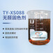 TY-XS088无醛固色剂