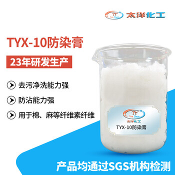TYX-10防染膏