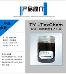 太洋化工TY-C5B中性酵素水、抛光酶、食毛剂