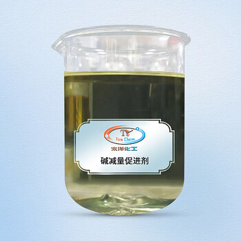 TY-YR021堿減量促進劑紡織印染助劑