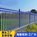 锌钢护栏小区围栏学校操场隔离护栏铁艺围墙厂区公园别墅工地铁艺