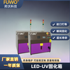 LEDUV光固化箱/固化爐/烤箱UVLED紫外光固化設備