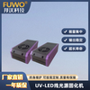 FUWO邦沃UVLED光固化線光源UV固化裝置廠家