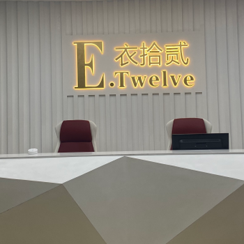 衣拾貳大型服裝原創定向設計公司