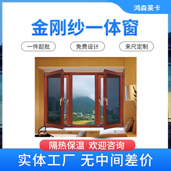 108系列斷橋鋁合金剛紗一體門窗平開窗推拉窗全國發(fā)貨
