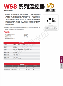 霍尼韋爾WS8風機盤管適用系列溫控器/溫控開關