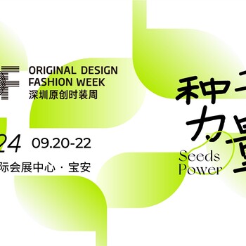 SS2024深圳原創(chuàng)時(shí)裝周