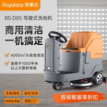 荣事达RS-D85（双刷）驾驶式洗地机生产厂家锂电款
