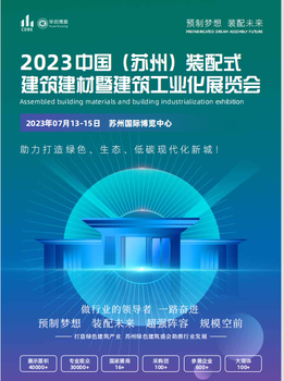2023中国（苏州）国际门窗幕墙展览会