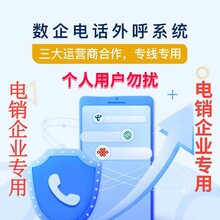 外呼系统，防封号，支持手拨，点拨，自动外呼，客户CRM