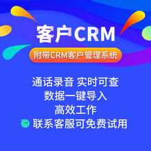 数企外呼系统云呼叫中心/CRM客户管理系统