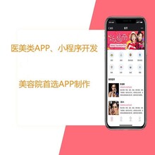 美业在线问诊美容美甲瑜伽APP小程序定制开发线上平台源码