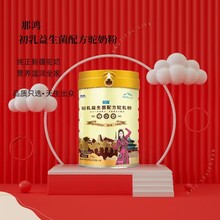 初乳益生菌配方驼奶那鸿驼奶阿斯迈乳业出品厂家