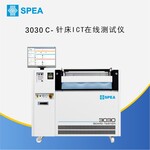 SPEA3030CICT针床测试设备