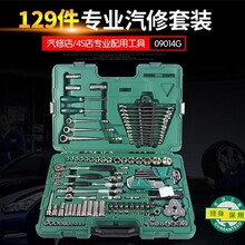 陕西西安世达工具09014汽修套装128件套筒套管棘轮扳手工具全套