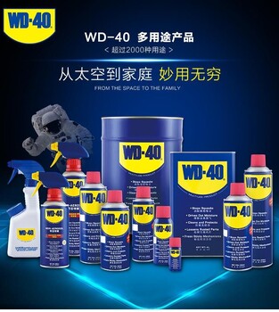 陜西西安WD-40除濕防銹劑清洗劑經銷代理