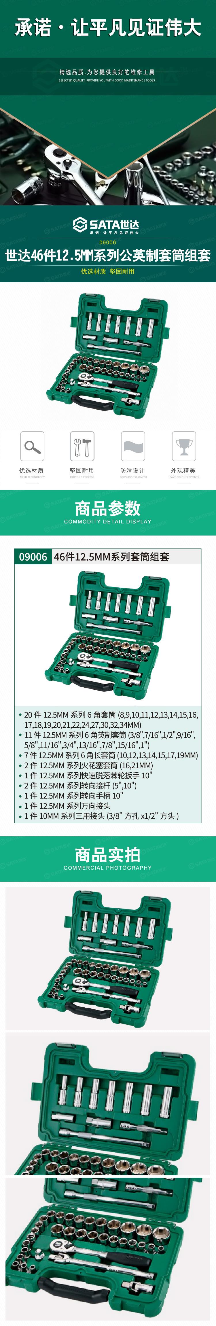 陕西西安世达工具23件12.5MM系列套筒组套套筒扳手09005-09099