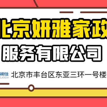 北京月嫂培训多少钱哪有月嫂培训机构妍雅家政月嫂学校