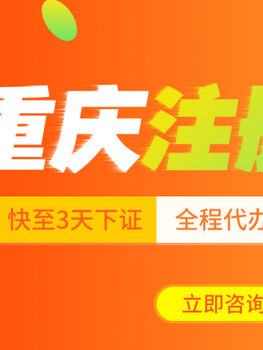 重庆黔江个体执照门店食品许可证代办电商无地址代办