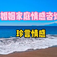 江苏南京玄武家庭婚姻情感咨询公司珍言情感