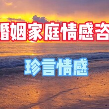 江苏泰州家庭婚姻情感咨询公司珍言情感