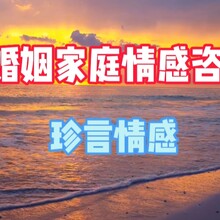 河北唐山家庭婚姻情感咨询公司珍言情感