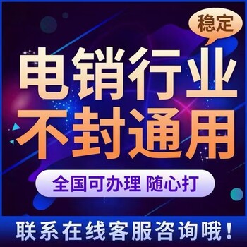 电销外呼软件，解决电销行业频繁号码被封问题