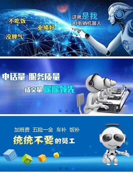 電話語音機(jī)器人，每日三千外呼快速獲客