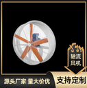 工廠車間用不銹鋼軸流風(fēng)機防腐