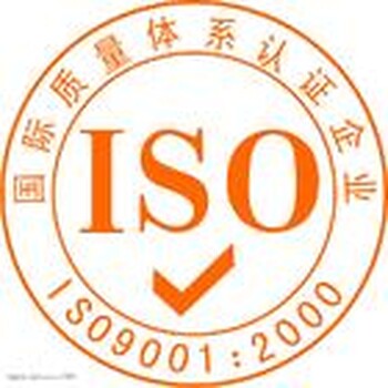 ISO9000质量体系认证-----济宁智诚一站式服务